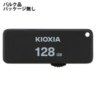 USBメモリ 128GB スライド式 KIOXIA キオクシア 旧東芝メモリ TransMemory U203 USB2.0 Type-A キャップ…