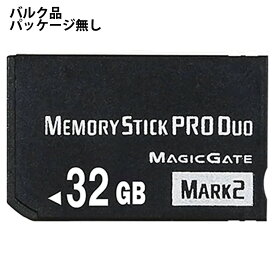 メモリースティック 32GB MS ProDUO プロデュオ MemoryStick Pro Duo mark2 OEM供給品 バルク/ミニケース入 MSPD32GB-BLK ◆メ