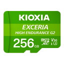 マイクロSDカード microSDXC 256GB 高耐久 KIOXIA キオクシア EXCERIA High Endurance G2 監視カメラ ドラレコ向け UH…