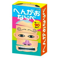 へんがおならべ カードゲーム ARTEC アーテック 変顔並べ 子供 絵合わせ 簡単 上下に並べるだけ イベント…