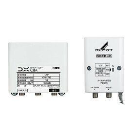 UHFブースター UHF38dB形 屋外用 DXアンテナ 地デジ受信用ブースター U43A の後継モデル 利得切替なし U38A ◆宅 【楽天ロジ発送】