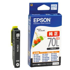 EPSON エプソン 純正インクカートリッジ 増量タイプ 70L さくらんぼ 黒 適合プリンター:EP-315 増量 ブラック ICBK70L ◆メ