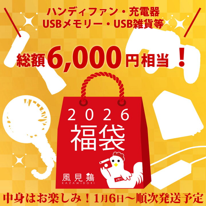 楽天市場】【お一人様1点限り】 風見鶏 お楽しみ福袋2026 福箱 （中身 