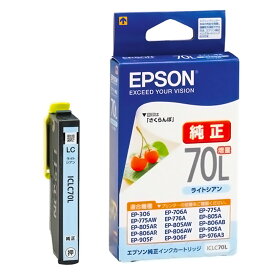 EPSON エプソン 純正インクカートリッジ 増量タイプ 70L さくらんぼ ライトシアン 適合プリンター:EP-315 増量 ライトシアン ICLC70L ◆メ