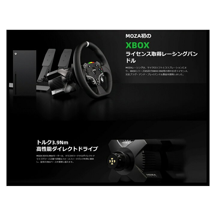 楽天市場】MOZA R3 Bundle for PC ＆ XBOX ハンドルコントローラー 
