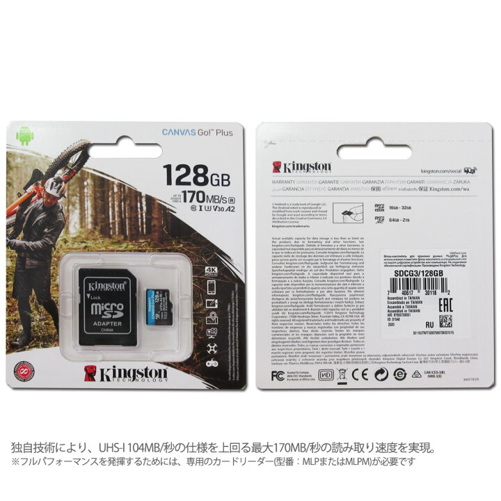 楽天市場】マイクロSDカード microSD 128GB microSDカード microSDXC Kingston キングストン Canvas Go Plus UHS-I U3 V30 A2 4K R:170MB/s W:90MB/s SDアダプター付 海外リテール SDCG3/128GB ◇メ : 風見鶏 楽天市場】マイクロSDカード microSD 128GB microSDカード microSDXC Kingston キングストン Canvas Go Plus UHS-I U3 V30 A2 4K R:170MB/s W:90MB/s SDアダプター付 海外リテール SDCG3/128GB ◇メ : 風見鶏
