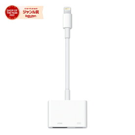 Apple Lightning - Digital AVアダプタ HDMI変換ケーブル iPhone・iPadの映像をTVにミラーリング 純正品 MD826AM/A ◆メ