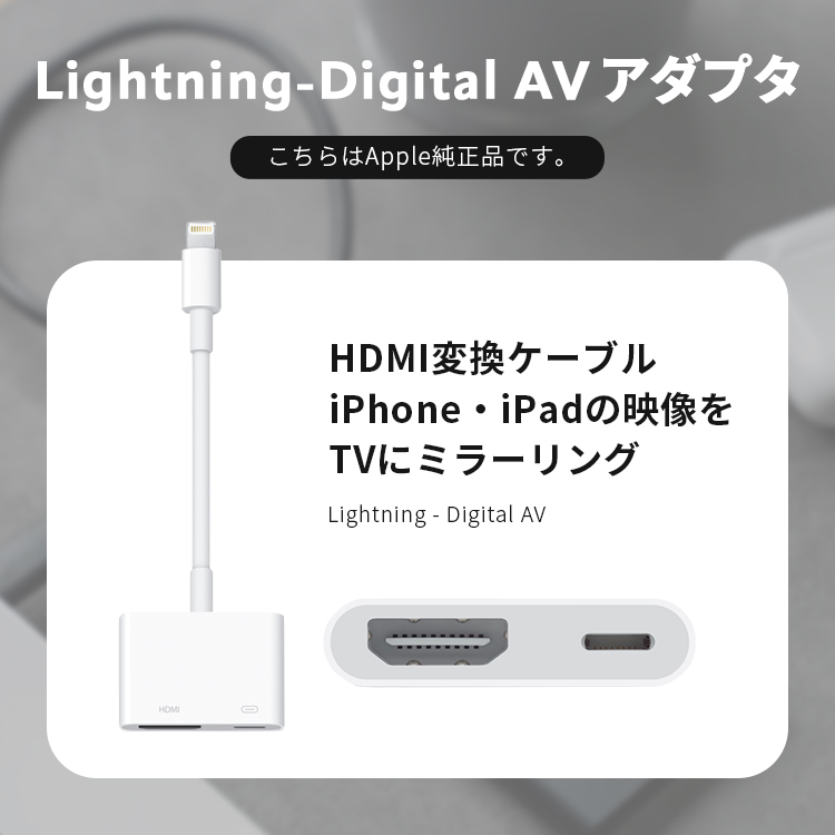 楽天市場】Apple Lightning - Digital AVアダプタ HDMI変換ケーブル