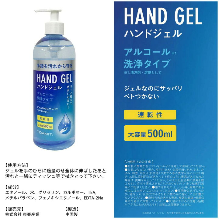 楽天市場】アルコール ハンドジェル 500mL 東亜産業 速乾性 アルコール濃度58パーセント プッシュポンプボトル 中国製 TOAMIT500HJCN ◇宅 : 風見鶏 楽天市場】アルコール ハンドジェル 500mL 東亜産業 速乾性 アルコール濃度58パーセント プッシュポンプボトル 中国製 TOAMIT500HJCN ◇宅 : 風見鶏