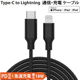 USB Type-C to Lightning PD超高速充電 充電/通信ケーブル Appleライセンス取得 1m miwakura iPhone13/12/11/X用 高耐久 メッシュケーブル+アルミ端子採用 ブラック MCA-LC100K ◆メ