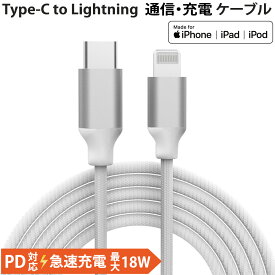 USB Type-C to Lightning PD超高速充電 充電/通信ケーブル Appleライセンス取得 1m miwakura iPhone13/12/11/X用 高耐久 メッシュケーブル+アルミ端子採用 ホワイト MCA-LC100W ◆メ