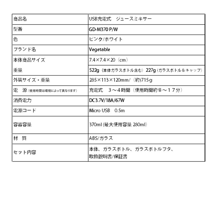楽天市場】充電式ポータブルジュースミキサー USB充電式 Vegetable ベジタブル 氷も砕く強力モーター搭載 小型 ピンク GD-M370-P ◇宅 : 風見鶏 楽天市場】充電式ポータブルジュースミキサー USB充電式 Vegetable ベジタブル 氷も砕く強力モーター搭載 小型 ピンク GD-M370-P ◇宅 : 風見鶏