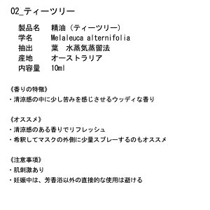 楽天市場 精油 ティーツリー 10ml Miwakura 美和蔵 100 天然 エッセンシャルオイル アロマオイル 成分表付き ティートリー ティートゥリー Meo Tty 10 メ 風見鶏