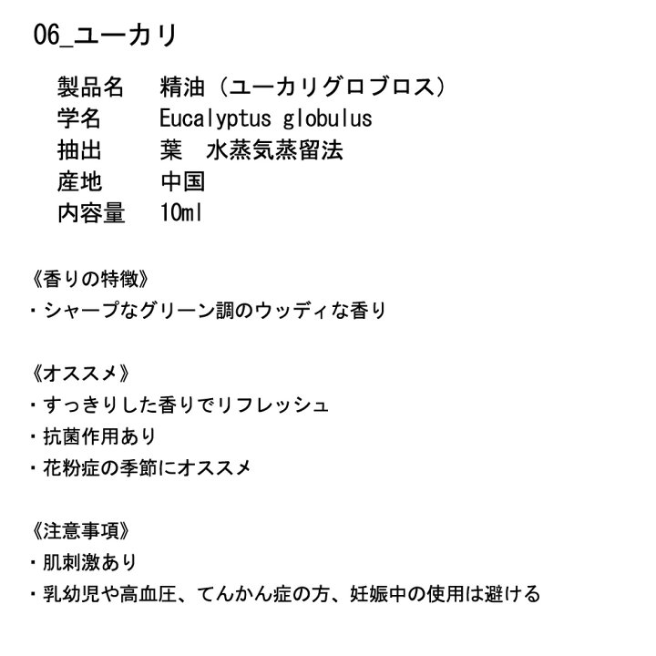 楽天市場 精油 ユーカリ 10ml 成分表付き Miwakura 美和蔵 100 天然 エッセンシャルオイル アロマオイル ユーカリ グロブルス グロブロス Meo Euc 10 メ 風見鶏