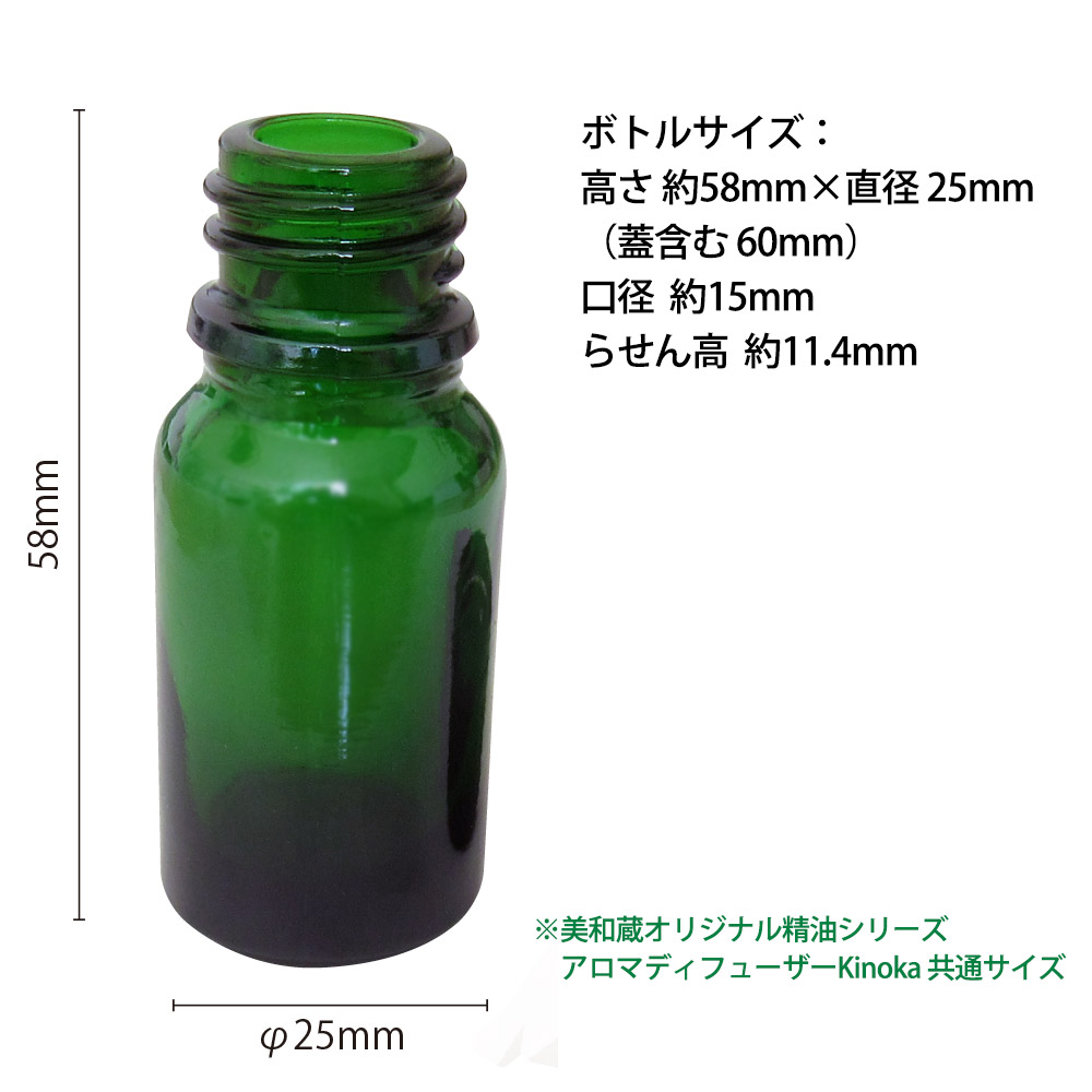 遮光瓶 遮光ビン アロマオイル(精油)ボトル 緑 10ml 小分けやブレンド用に最適 miwakura 美和蔵 ドロッパー 黒キャップ付き MEO-BOT-10 ◆メ