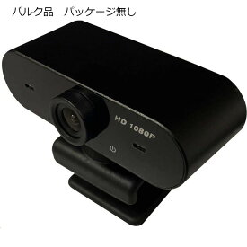 Webカメラ ウェブカメラ フルHD 1080P 30FPS USB接続 マイク内蔵 ノイズ低減機能 Windows10/MacOS X/Android TV対応 黒 バルク WC0011 ◆宅