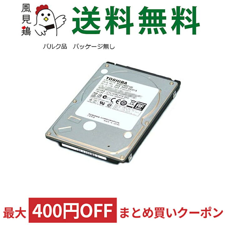 楽天市場】HDD ハードディスク 2.5インチ 内蔵型 TOSHIBA 東芝 SATA3.0Gbs 5400rpm 8MB 9.5mm厚 バルク MQ01ABD100 ◇メ