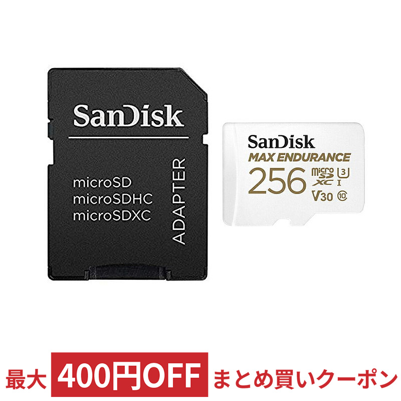 マイクロSDカード SDメモリーカード USBメモリーなら、3年連続ショップ・オブ・ザ・イヤー受賞の風見鶏。平日13時までの注文は当日出荷。2点以上購入でまとめ買いクーポンあり 送料無料 256GB 高耐久 microSDXCカード microSDカード SanDisk サンディスク MAX Endurance 連続録画12万時間 UHS-1 U3 V30 R:100MB s W:40MB s 海外リテール SDSQQVR-256G-GN6IA ◆メ