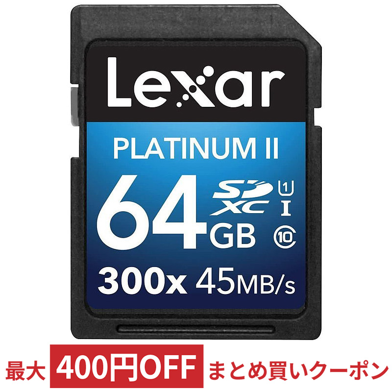 マイクロSDカード SDメモリーカード USBメモリーなら 3年連続ショップ オブ ザ イヤー受賞の風見鶏 平日13時までの注文は当日出荷  2点以上購入でまとめ買いクーポンあり 送料無料 64GB SDXCカード 標準サイズSD Lexar レキサー 300x Class10 UHS-1  U1 R:45MB s W:20MB ...