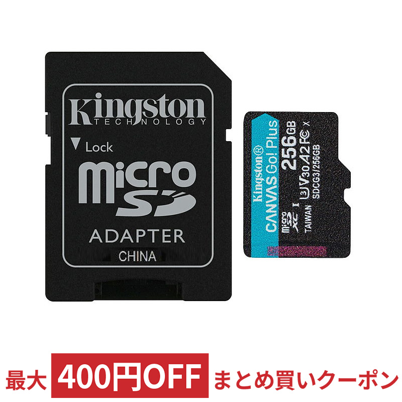 マイクロSDカード SDメモリーカード USBメモリーなら 3年連続ショップ オブ ザ イヤー受賞の風見鶏 平日13時までの注文は当日出荷  2点以上購入でまとめ買いクーポンあり 送料無料 microSD 256GB microSDカード microSDXC Kingston キングストン  Canvas Go Plus UHS-I U3 ...