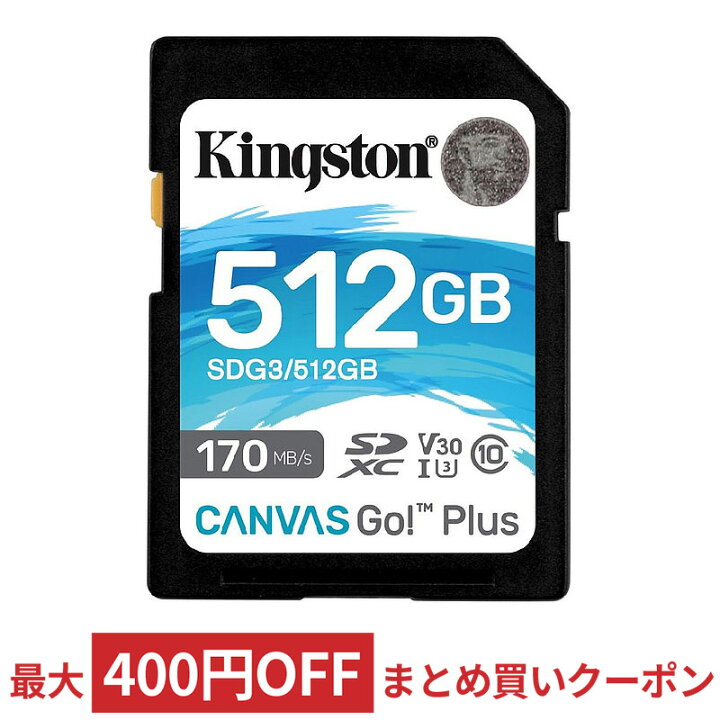楽天市場】SDカード SD 512GB SDXC Kingston キングストン Canvas Go Plus UHS-I U3 V30 4K R: 170MB/s W:90MB/s 海外リテール SDG3/512GB ◇メ : 風見鶏 楽天市場】SDカード SD 512GB SDXC Kingston キングストン Canvas Go Plus UHS-I U3 V30 4K R: 170MB/s W:90MB/s 海外リテール SDG3/512GB ◇メ : 風見鶏