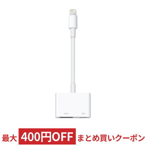 Apple Lightning - Digital AVアダプタ HDMI変換ケーブル iPhone・iPadの映像をTVにミラーリング 純正品 MD826AM/A ◆メ