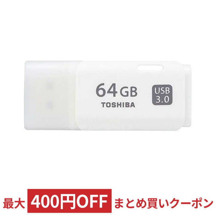 楽天市場 64gb Usbメモリ Toshiba 東芝 Transmemory Usb3 0 キャップ式 ホワイト 海外リテール Thn U301w0640a4 メ 風見鶏