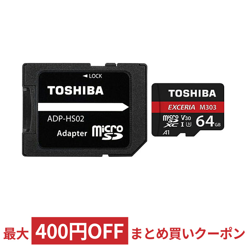 マイクロSDカード SDメモリーカード USBメモリーなら、3年連続ショップ・オブ・ザ・イヤー受賞の風見鶏。平日13時までの注文は当日出荷。2点以上購入でまとめ買いクーポンあり 送料無料 64GB microSDXCカード microSDカード TOSHIBA 東芝 EXCERIA M303 CLASS10 UHS-I U3 A1 R:98MB s W:65MB s SDアダプタ付 海外リテール THN-M303R0640A2 ◆メ