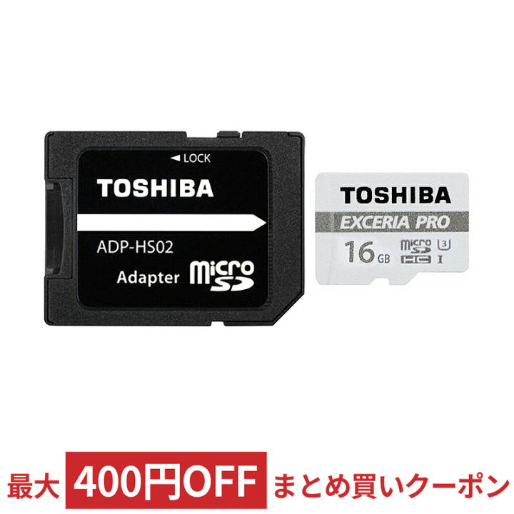 楽天市場】16GB microSDHCカード microSDカード TOSHIBA 東芝 EXCERIA PRO MUH-Dシリーズ CLASS10 UHS-I U3 R:95MB/s W:80MB/s SDアダプター付 日本語パッケージ MUH-D016G ◇メ : 風見鶏 楽天市場】16GB microSDHCカード microSDカード TOSHIBA 東芝 EXCERIA PRO MUH-Dシリーズ CLASS10 UHS-I U3 R:95MB/s W:80MB/s SDアダプター付 日本語パッケージ MUH-D016G ◇メ : 風見鶏