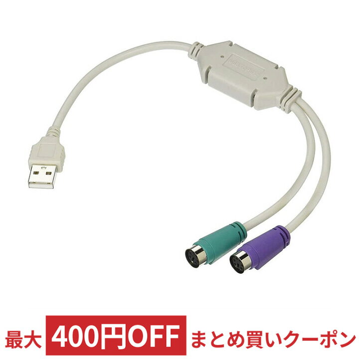 楽天市場 Usb Ps2変換ケーブル Usb Ps2変換 2分岐 Tftec 変換名人 Ps 2接続キーボードとマウスをusbに接続 日本語 英語キーボード用 Usb Ps2 メ 風見鶏