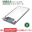 HDDケース USB3.0 2.5インチ SATA HDD/SSD ドライブケース miwakura 美和蔵 UASPモード スライド式開閉構造 中身が見…