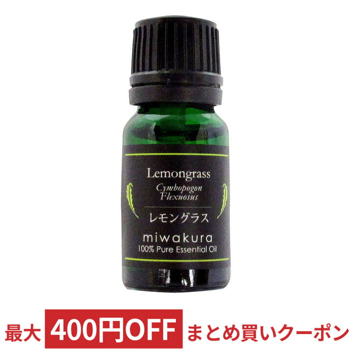 楽天市場 精油 レモングラス 10ml 成分表付き Miwakura 美和蔵 100 天然 エッセンシャルオイル アロマオイル 虫よけ Meo Leg 10 メ 風見鶏