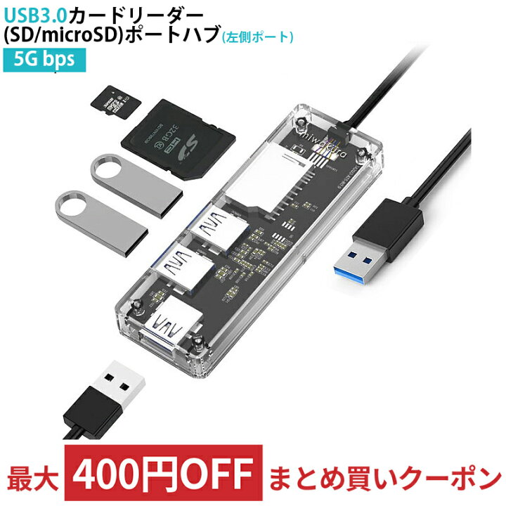 楽天市場】多機能カードリーダー 3ポートHUB ハブ付 USB3.0 miwakura 美和蔵 2スロット(SD/microSD)+USB-A x3 バスパワー  高透明デザイン 左側ポート MPC-HU3PU3CR-L ◇メ : 風見鶏