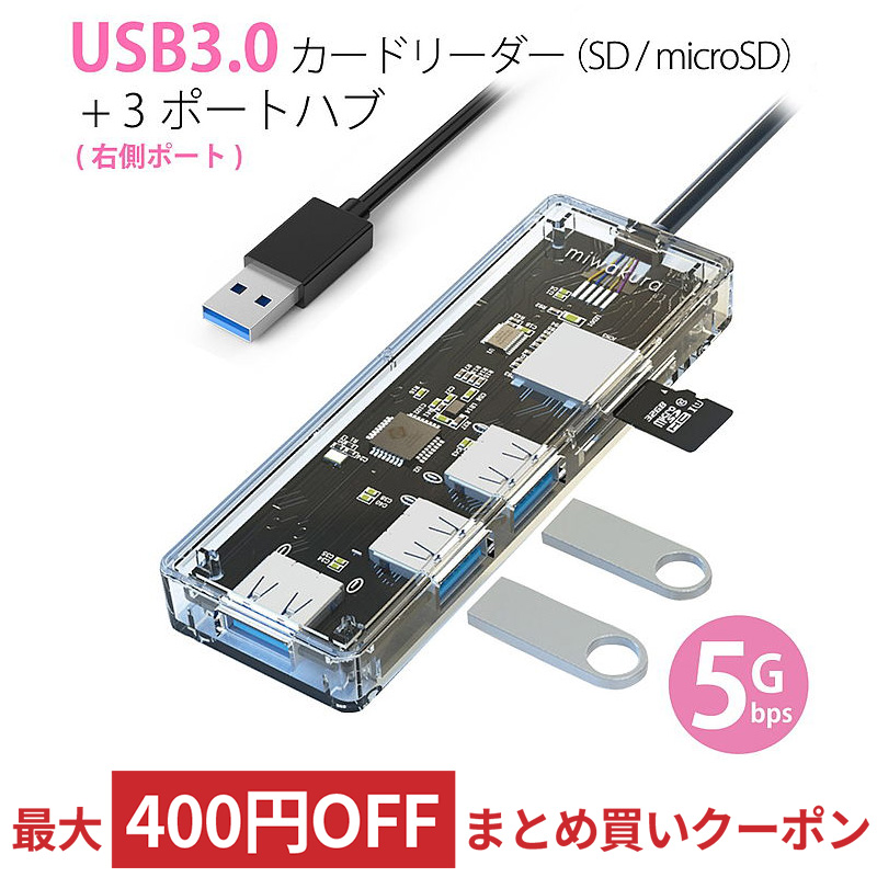 マイクロSDカード SDメモリーカード USBメモリーなら 3年連続ショップ オブ ザ イヤー受賞の風見鶏 平日13時までの注文は当日出荷 2点以上購入でまとめ買いクーポンあり  送料無料 多機能カードリーダー 3ポートHUB ハブ付 USB3.0 miwakura 美和蔵 2スロット SD microSD + ...