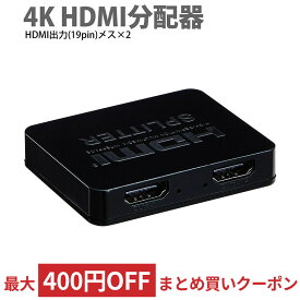 HDMI 分配器 HDMIスプリッター 1入力2出力(同時2出力) ゲーム実況 画面共有 録画 miwakura 美和蔵 HDCP対応 HDMI v1.4b 小型軽量 補助電源ポート付 MAV-HDMSP2 ◆メ