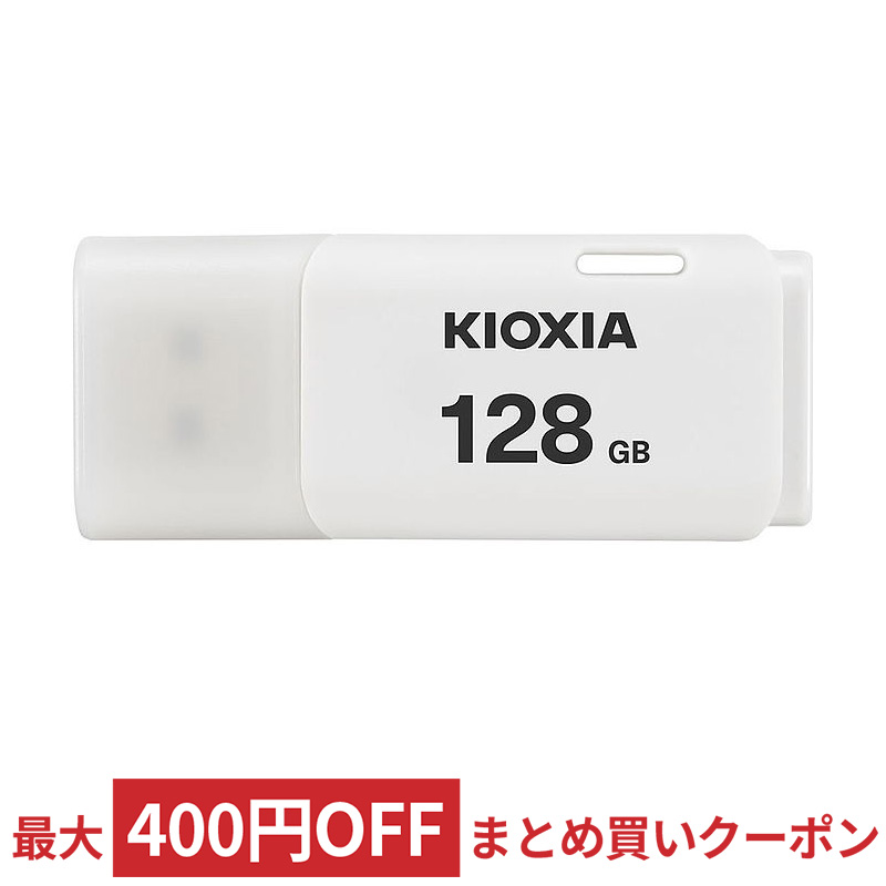 安売り 64GB USBメモリ USB2.0 Kioxia 旧東芝メモリー 日本製 キャップ式 ホワイト 海外パッケージ 翌日配達送料無料 