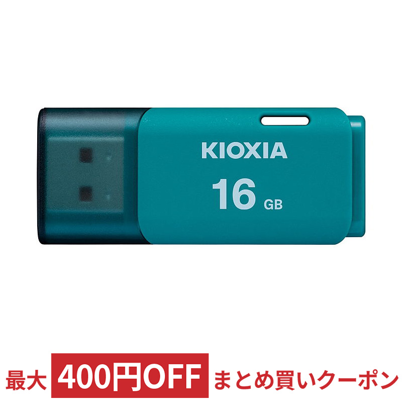 マイクロSDカード SDメモリーカード USBメモリーなら 3年連続ショップ オブ ザ イヤー受賞の風見鶏 平日13時までの注文は当日出荷 2点以上購入でまとめ買いクーポンあり  送料無料 USBメモリ USB 16GB USB2.0 KIOXIA キオクシア TransMemory U202 キャップ式 ブルー 海外 ...