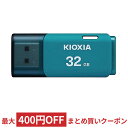32GB USBフラッシュメモリー USB2.0 KIOXIA キオクシア TransMemory U202 キャップ式 ライトブルー 海外リテール LU20…