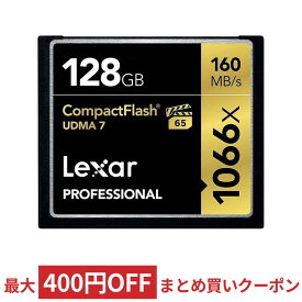 128GB CFカード コンパクトフラッシュ Lexar レキサー Professional 1066倍速 R:160MB/s W:155MB/s VPG-65 UDMA7 海外リテール LCF128CRBEU1066 ◆メ