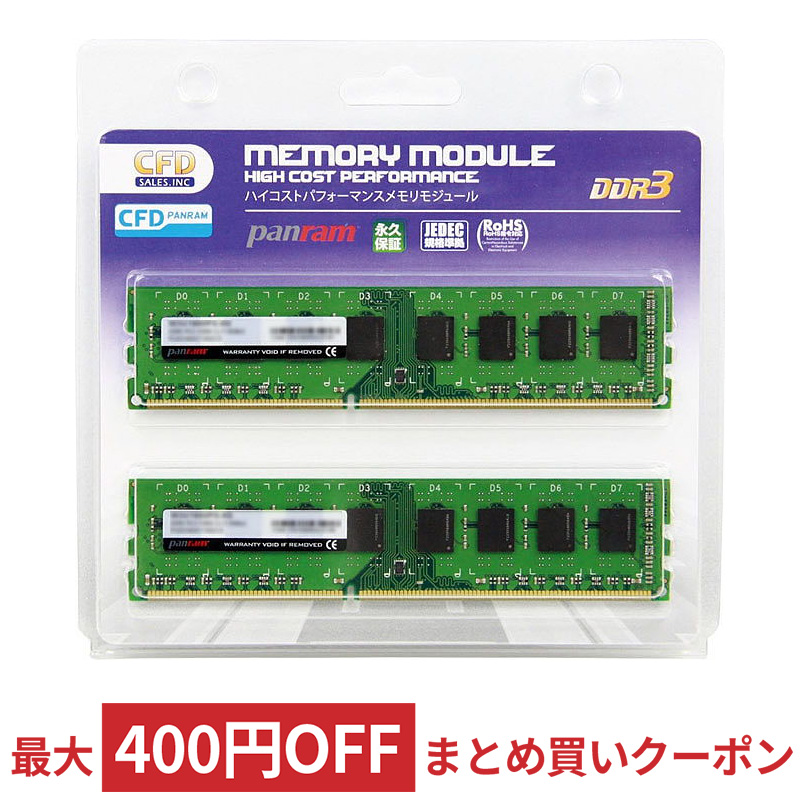【65%OFF!】 日本 マイクロSDカード SDメモリーカード USBメモリーなら 3年連続ショップ オブ ザ イヤー受賞の風見鶏 平日13時までの注文は当日出荷 2点以上購入でまとめ買いクーポンあり 送料無料 6 1限定 エントリーでP5倍+クーポン発行中 4GB 2枚組 DDR3 デスクトップ用メモリ CFD Panram DDR3-1600 240pin DIMM 4GBx2 計8GB 動作確認済セット W3U1600PS-4G メ chelsealogan.com chelsealogan.com