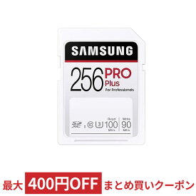 256GB SDXCカード 標準サイズSD Samsung サムスン PRO Plus Class10 UHS-I U3 R:100MB/s W:90MB/s 7つの耐久性能 海外リテール MB-SD256H/CN ◆メ