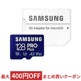 128GB microSDXCカード microSDカード Samsung サムスン PRO Plus Class10 UHS-I U3 V30 A2 R:160MB/s W:120MB/s ゴープロ GoPro HERO10推奨品 SDアダプタ付 海外リテール MB-MD128KA/CN ◆メ