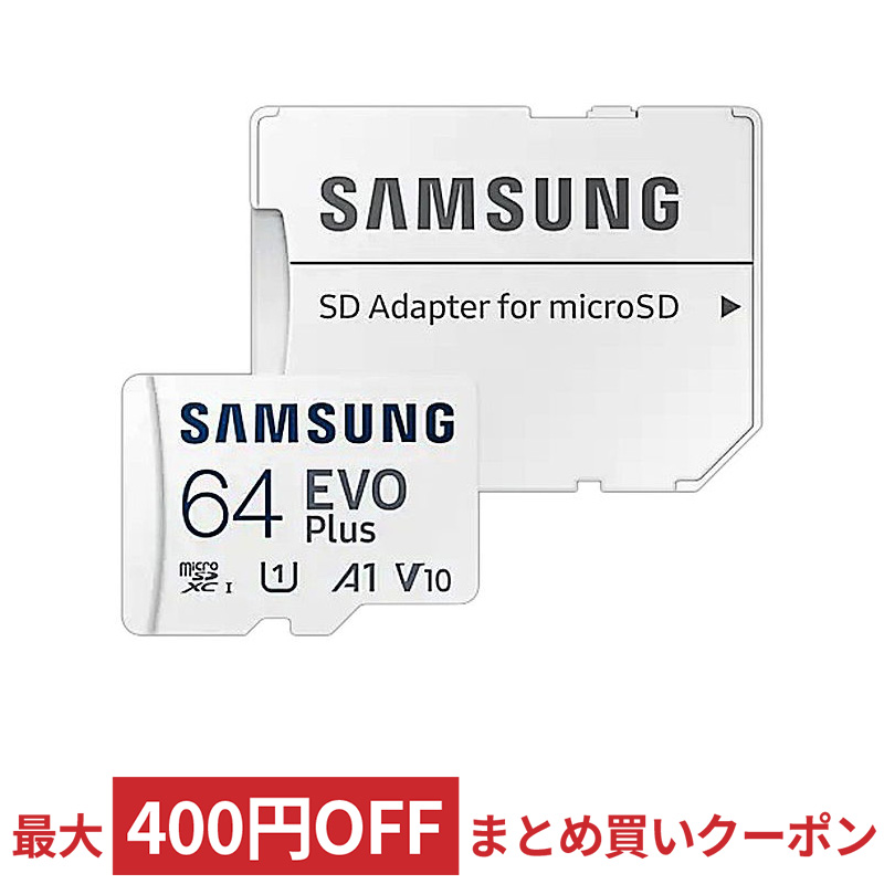 期間限定特別価格 73％以上節約 マイクロSDカード SDメモリーカード USBメモリーなら 3年連続ショップ オブ ザ イヤー受賞の風見鶏 平日13時までの注文は当日出荷 2点以上購入でまとめ買いクーポンあり 送料無料 64GB microSDXCカード microSDカード Samsung サムスン EVO Plus Class10 UHS-I A1 R:130MB s SDアダプタ付 海外リテール MB-MC64KA APC メ make-in-mexico.com make-in-mexico.com