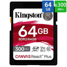 SDカード SD 64GB SDXC UHS-II Kingston キングストン Canvas React Plus U3 V90 R:300MB/s W:260MB/s 海外リテール SDR2/64GB ◆メ