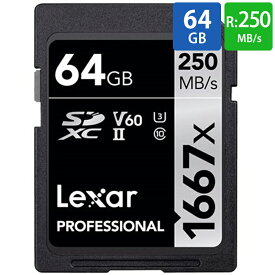 SDカード SD 64GB SDXC Lexar レキサー Professional 1667x Class10 UHS-II U3 V60 R:250MB/s W:120MB/s 海外リテール LSD64GCB1667 ◆メ