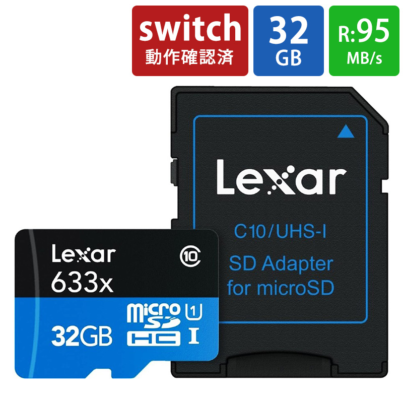 マイクロSDカード 32GB microSDHC Lexar レキサー Class10 UHS-1 U1 A1 R:95MB s W:20MB s SDアダプタ付 Nintendo Switch動作確認済 海外リテール LSDMI32GBB633A ◆メ