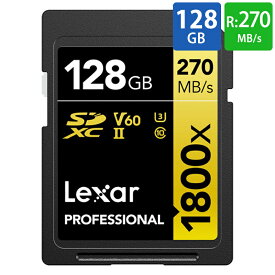 SDカード SD 128GB SDXC Lexar レキサー Professional GOLD 1800x Class10 UHS-II U3 V60 R:270MB/s W:180MB/s 海外リテール LSD1800128G-BNNNG ◆メ