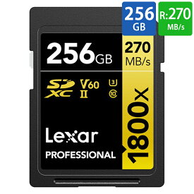 SDカード SD 256GB SDXC Lexar レキサー Professional GOLD 1800x Class10 UHS-II U3 V60 R:270MB/s W:180MB/s 海外リテール LSD1800256G-BNNNG ◆メ