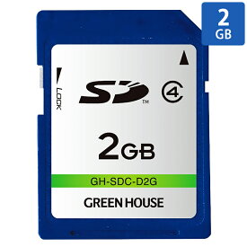 SDカード 2GB SDメモリーカード 低容量SD グリーンハウス 旧型カメラ・カーナビ(SDHC非対応機器)対応 ミニケース付 GH-SDC-D2G ◆メ