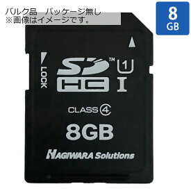 SDカード SD 8GB SDHC HagiwaraSolutions ハギワラソリューションズ 産業用 Hシリーズ Class4 MLC NAND 高耐久 ミニケース入 バルク NSD4-008GH ◆メ